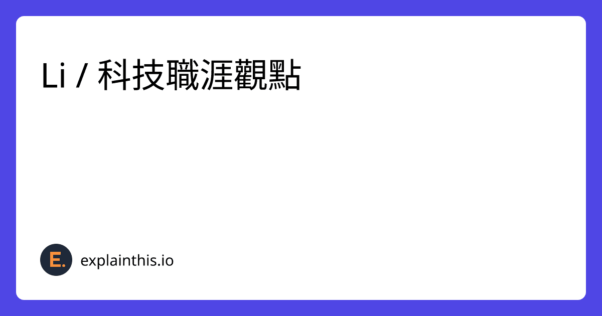 軟體工程師與米其林大廚：掌握技能的職涯成長之路-img