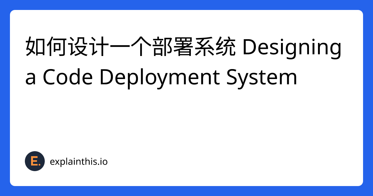 如何设计一个部署系统 Designing a Code Deployment System-img